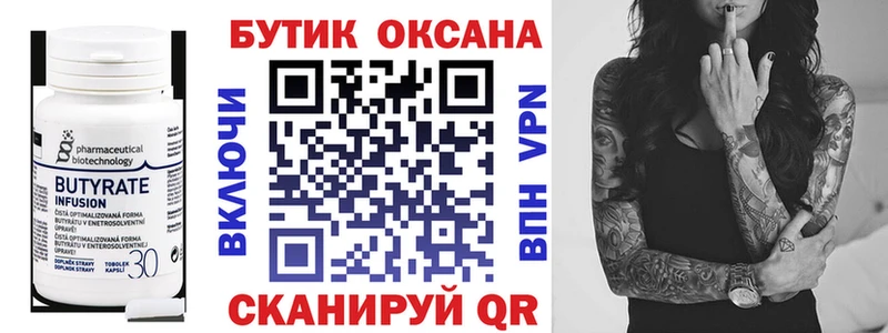 Бутират 1.4BDO Северо-Курильск